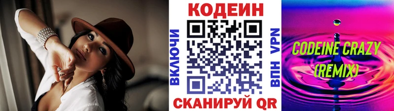 сколько стоит Кстово Codein напиток Lean (лин)