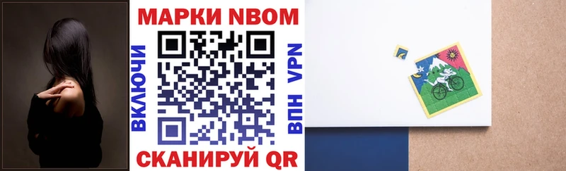 Марки N-bome 1,8мг  купить закладку  Кстово 